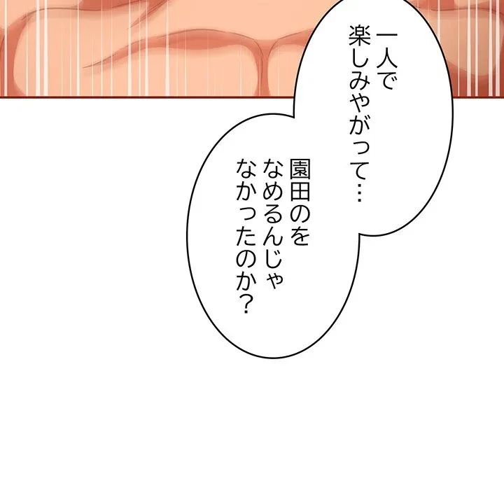 まぬけウイルス感染中 第30話 - 33