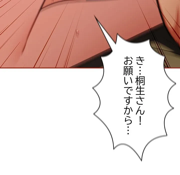 まぬけウイルス感染中 第30話 - 37