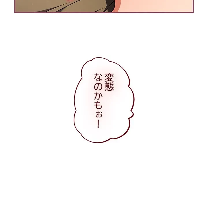 まぬけウイルス感染中 第30話 - 65