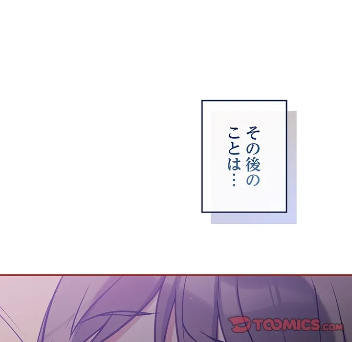 まぬけウイルス感染中 第30話 - 75