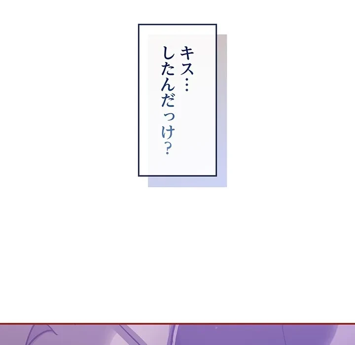 まぬけウイルス感染中 第30話 - 82