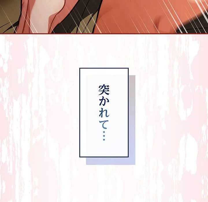 まぬけウイルス感染中 第30話 - 97