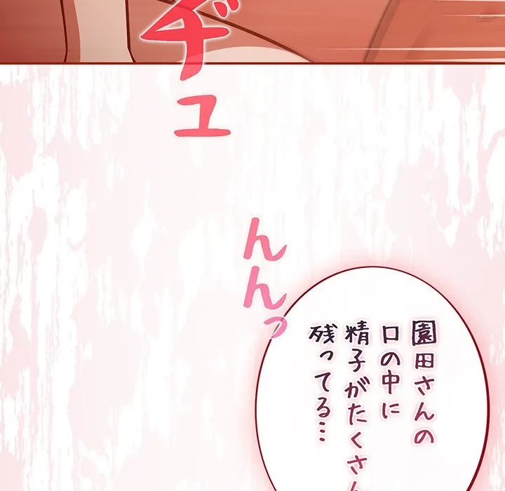 まぬけウイルス感染中 第30話 - 100