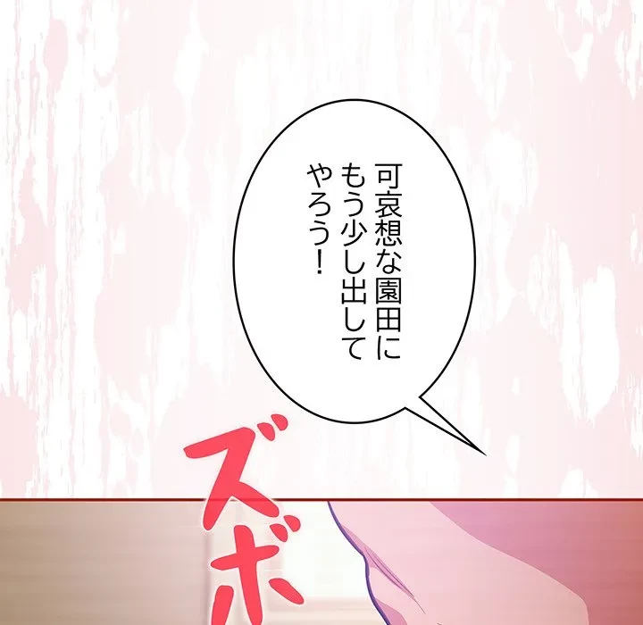 まぬけウイルス感染中 第30話 - 118