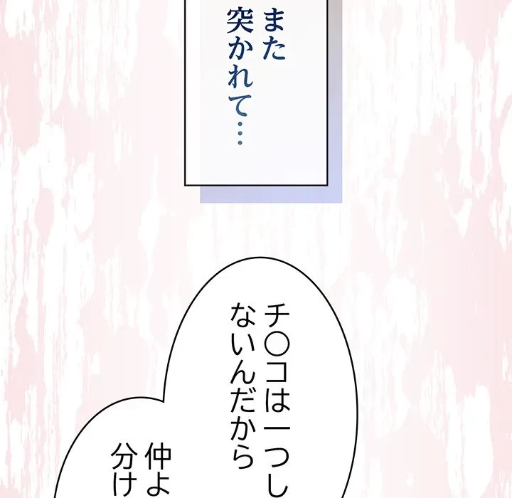 まぬけウイルス感染中 第30話 - 121