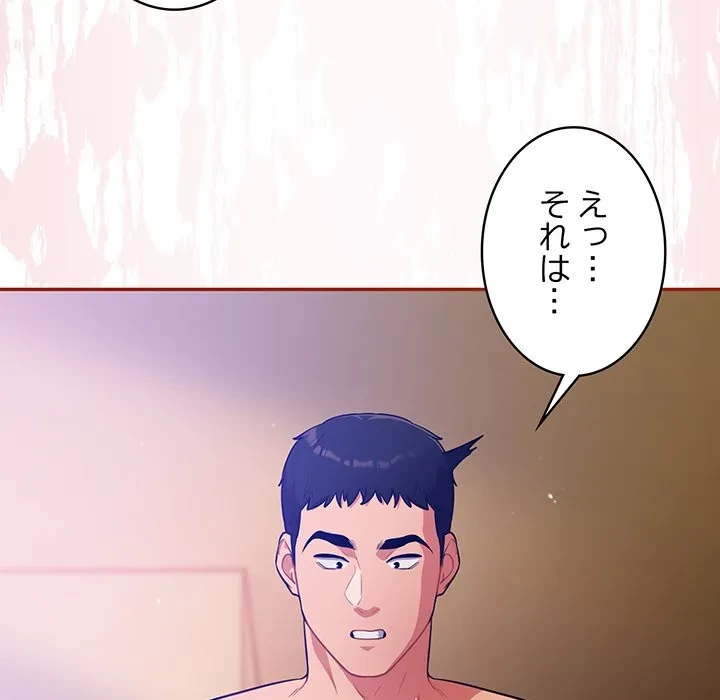 まぬけウイルス感染中 第30話 - 129