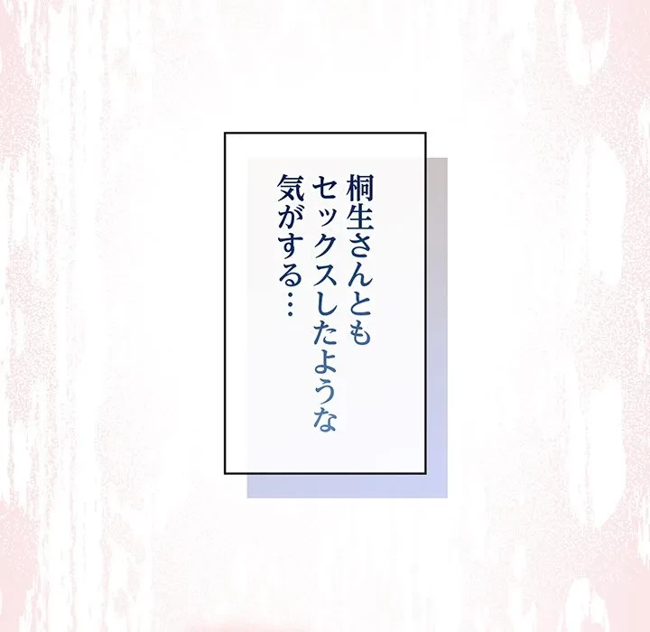 まぬけウイルス感染中 第30話 - 133