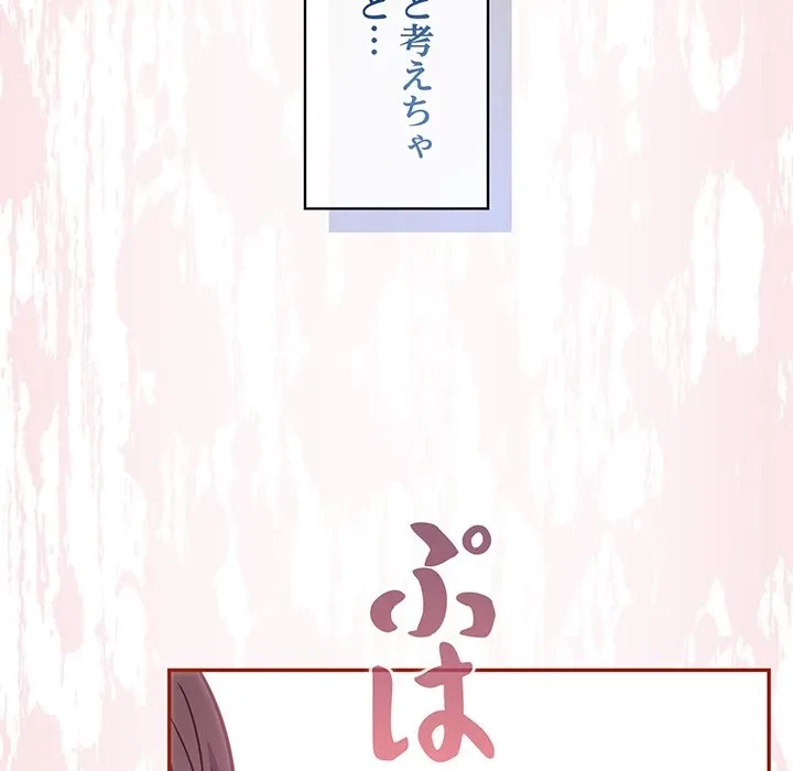 まぬけウイルス感染中 第30話 - 142