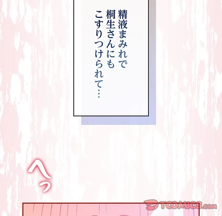 まぬけウイルス感染中 第30話 - 147