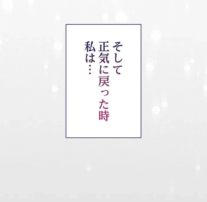 まぬけウイルス感染中 第30話 - 157