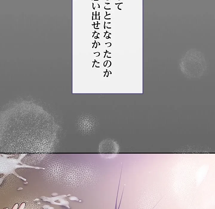 まぬけウイルス感染中 第30話 - 162