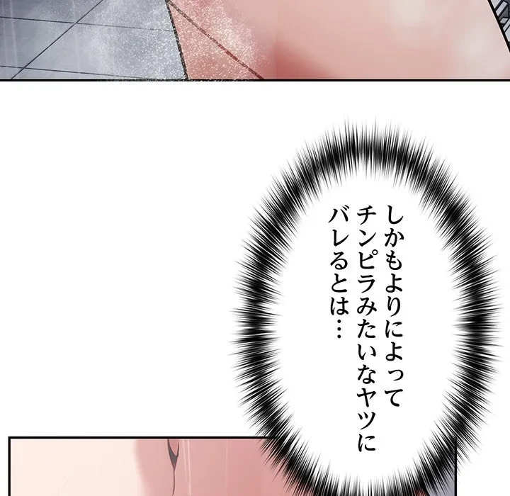 まぬけウイルス感染中 第31話 - 13