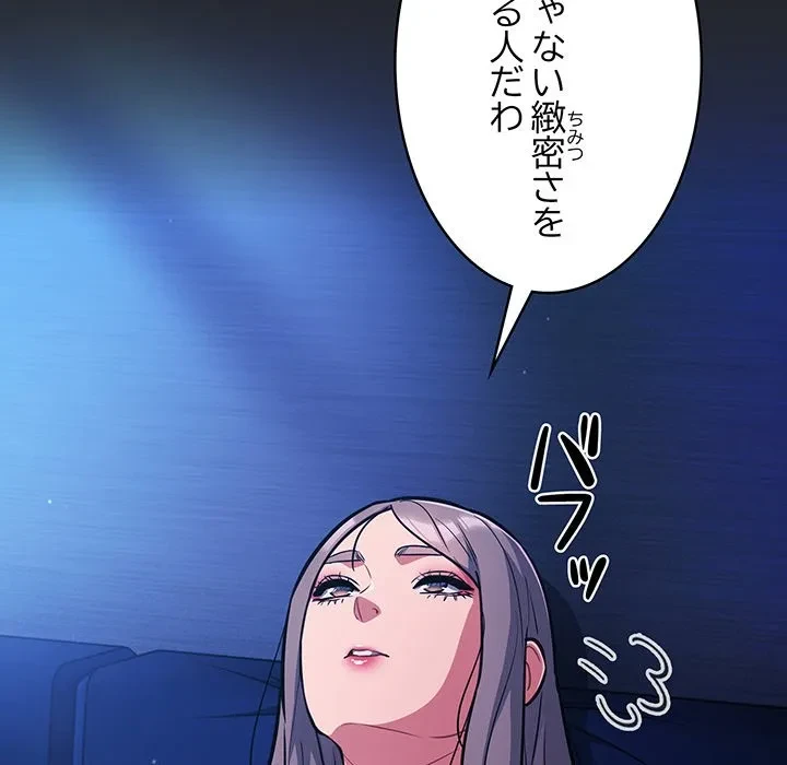 まぬけウイルス感染中 第31話 - 45