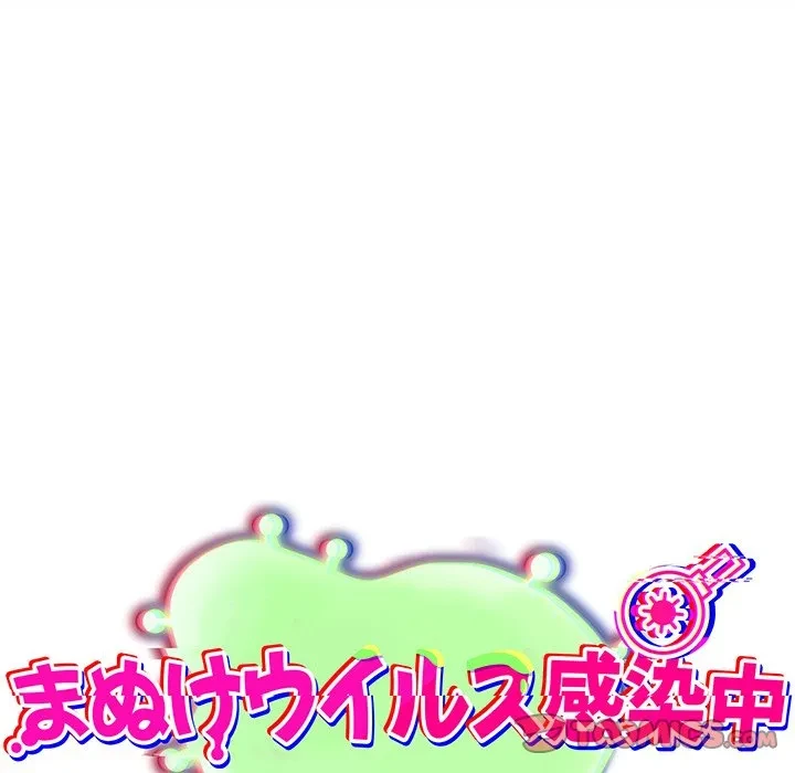 まぬけウイルス感染中 第31話 - 63