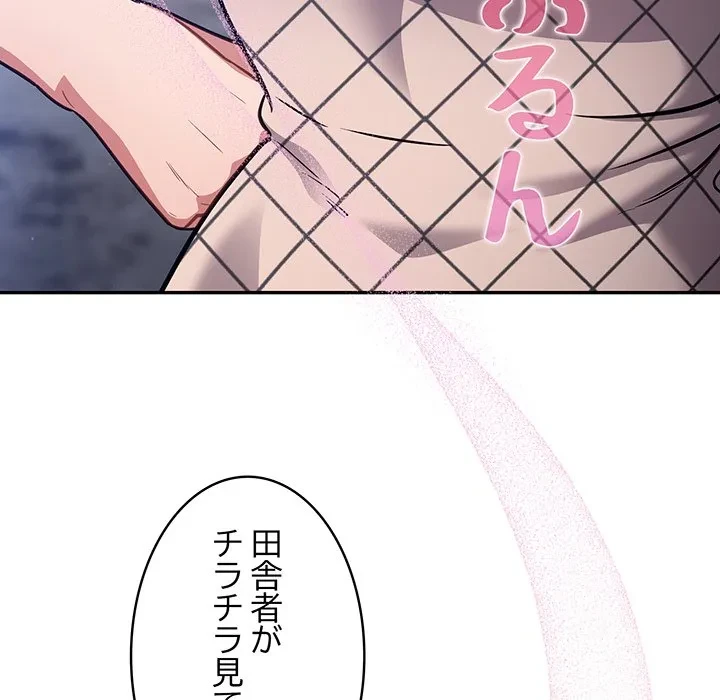 まぬけウイルス感染中 第31話 - 83