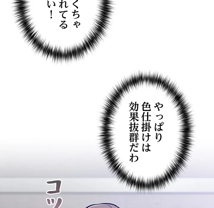 まぬけウイルス感染中 第31話 - 96