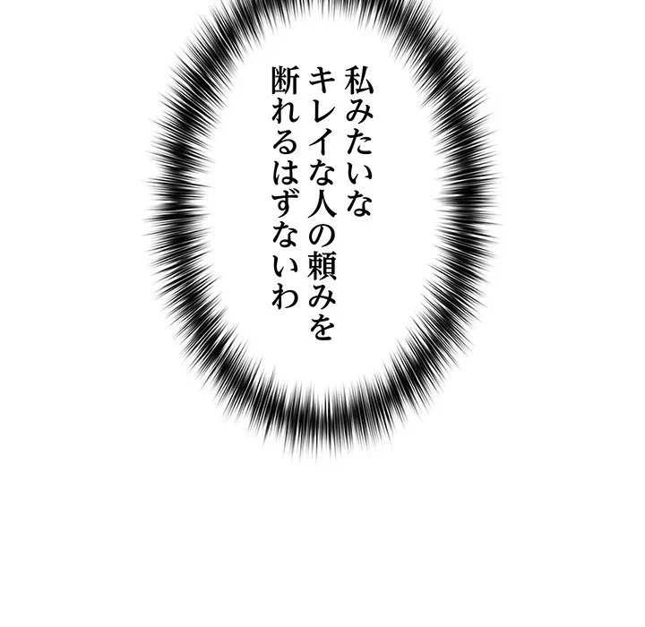 まぬけウイルス感染中 第31話 - 100