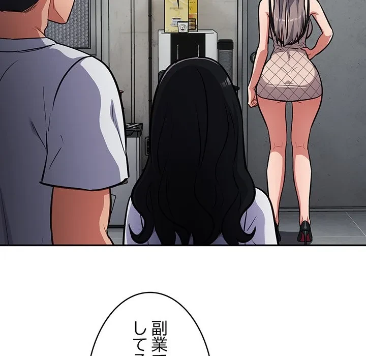 まぬけウイルス感染中 第31話 - 121