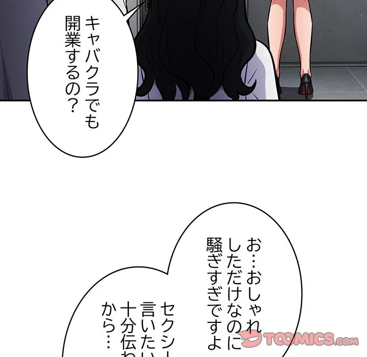 まぬけウイルス感染中 第31話 - 123