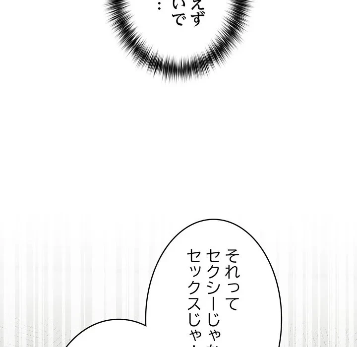 まぬけウイルス感染中 第31話 - 127