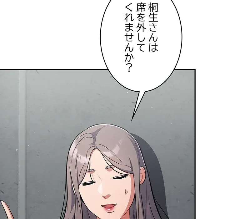 まぬけウイルス感染中 第31話 - 131