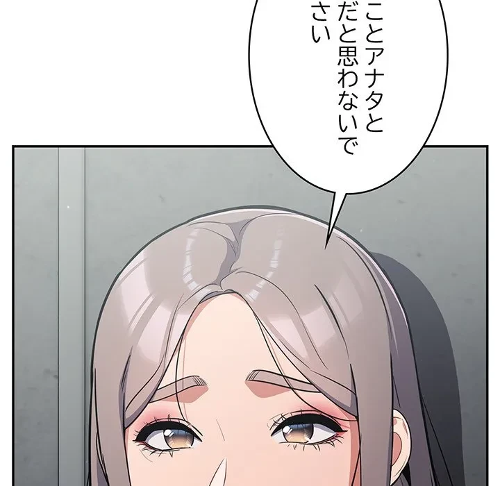 まぬけウイルス感染中 第31話 - 136