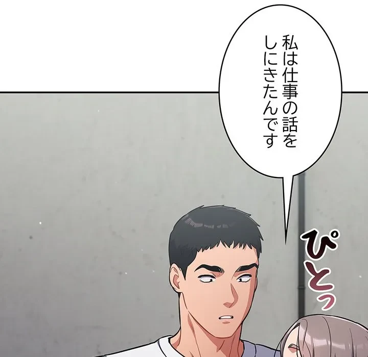 まぬけウイルス感染中 第31話 - 138