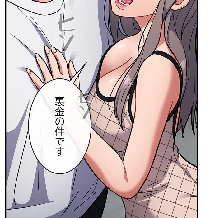 まぬけウイルス感染中 第31話 - 142