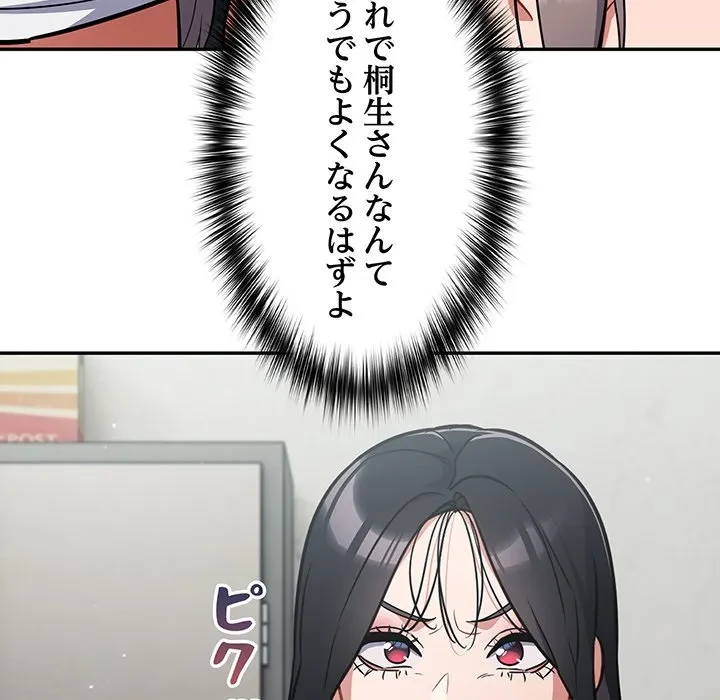 まぬけウイルス感染中 第31話 - 148