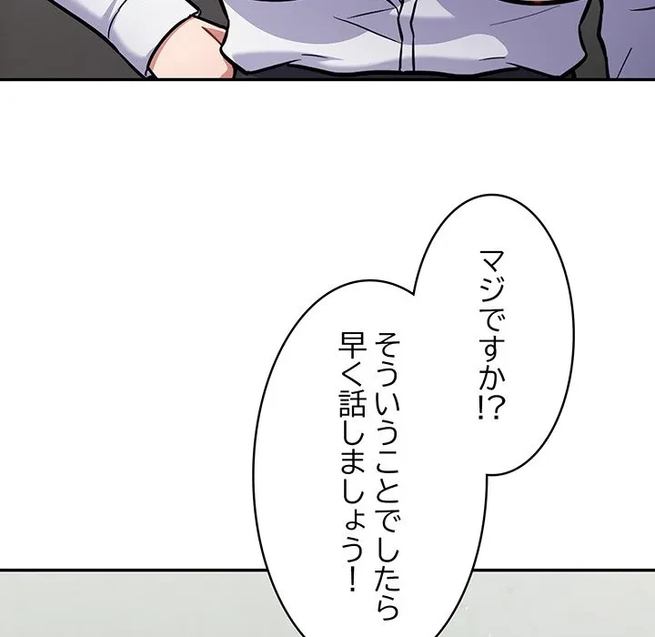 まぬけウイルス感染中 第31話 - 150