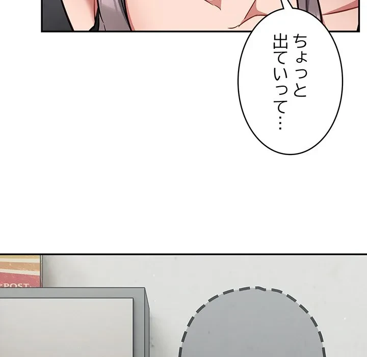 まぬけウイルス感染中 第31話 - 155