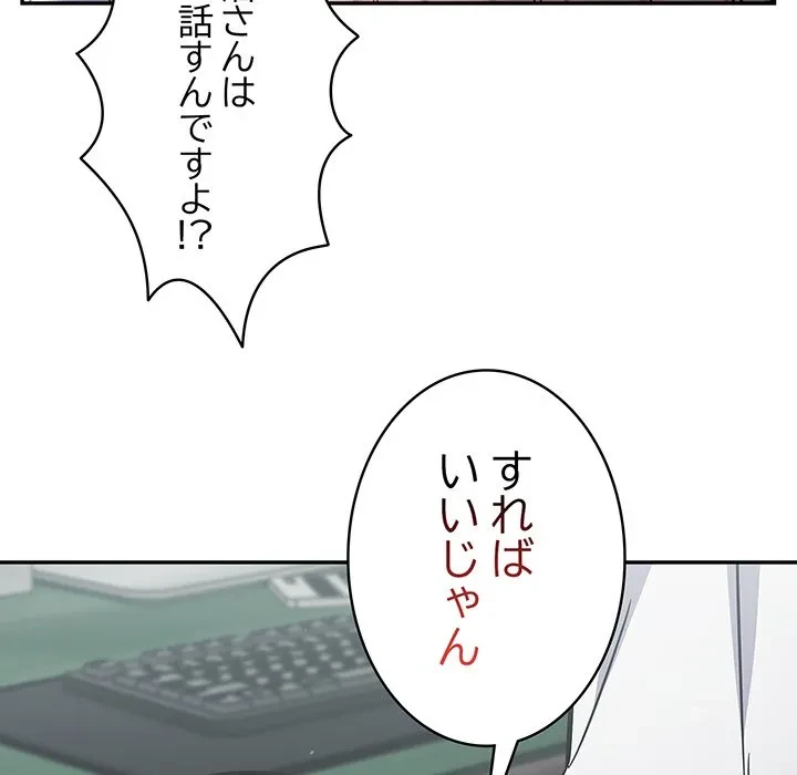 まぬけウイルス感染中 第31話 - 162