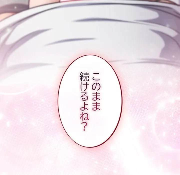 まぬけウイルス感染中 第31話 - 173