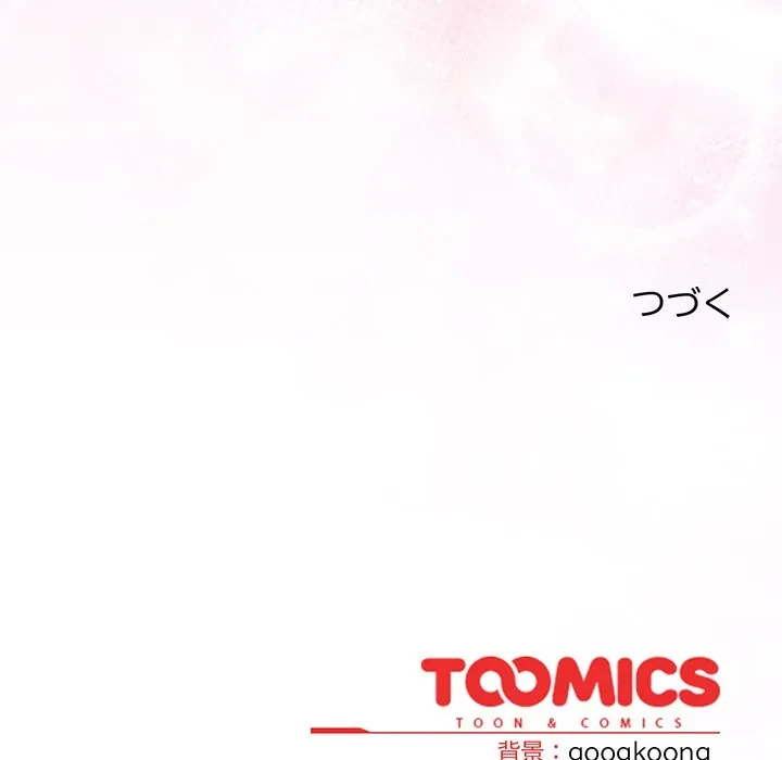 まぬけウイルス感染中 第31話 - 174