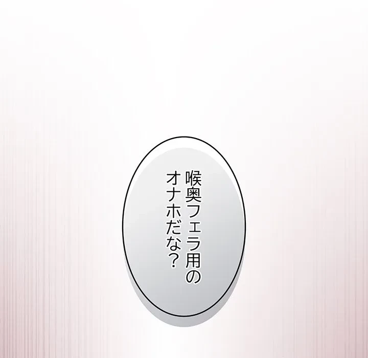 まぬけウイルス感染中 第32話 - 119