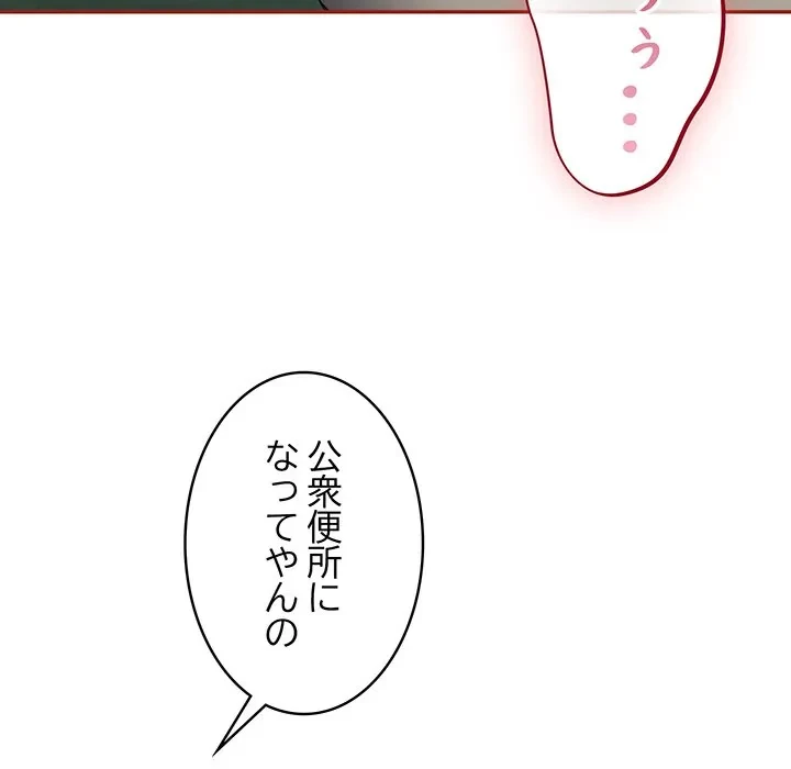 まぬけウイルス感染中 第33話 - 54