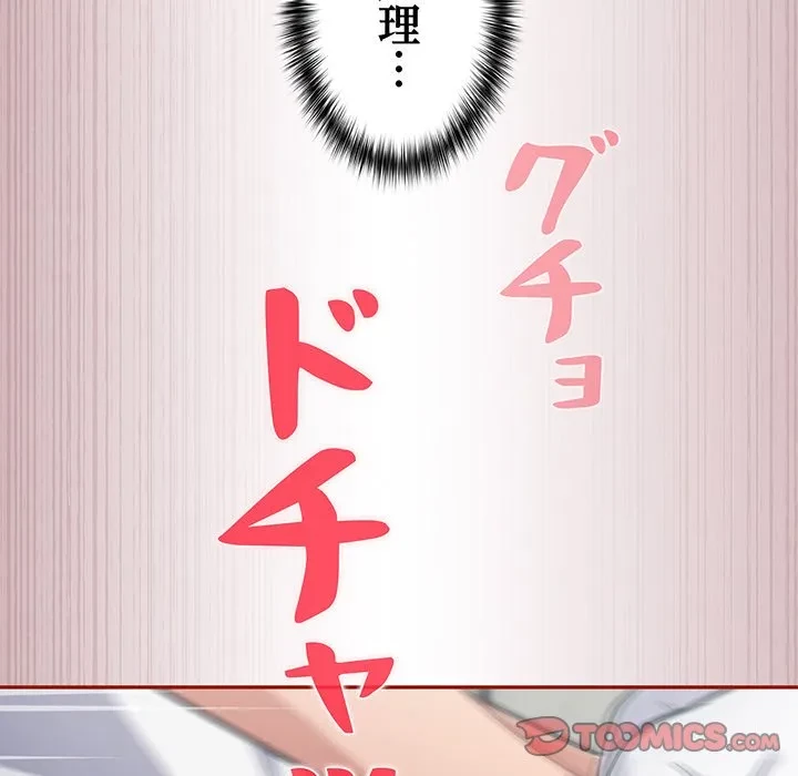 まぬけウイルス感染中 第33話 - 63