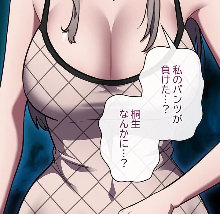 まぬけウイルス感染中 第33話 - 71