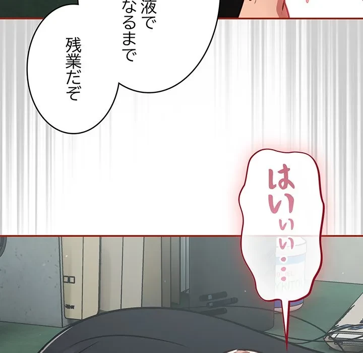 まぬけウイルス感染中 第33話 - 86