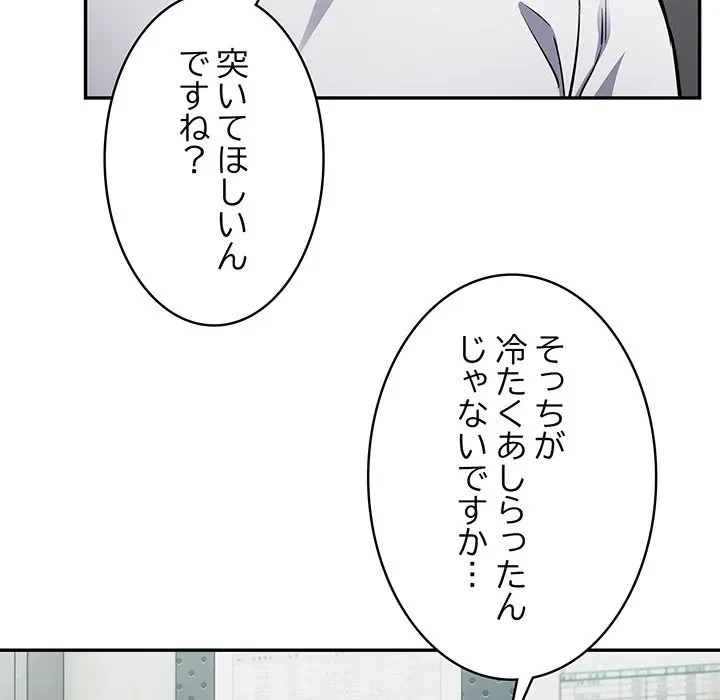 まぬけウイルス感染中 第33話 - 103