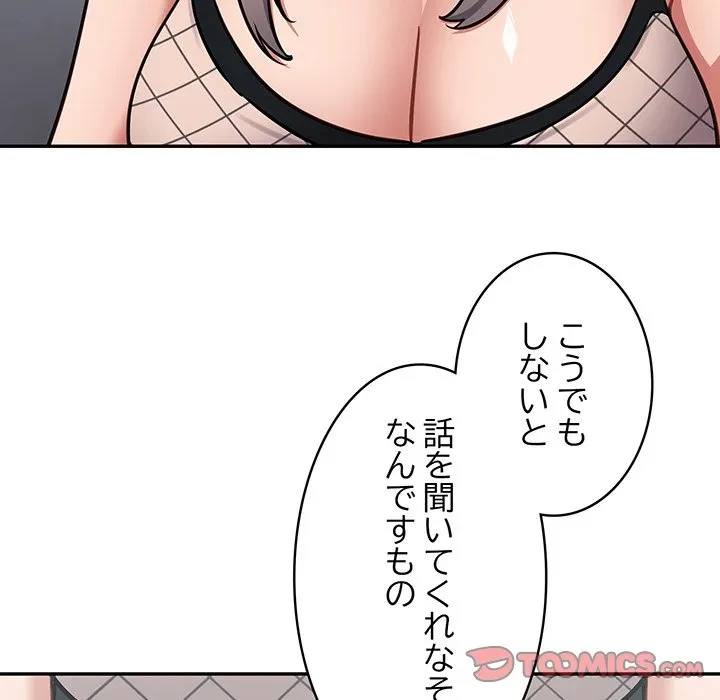 まぬけウイルス感染中 第33話 - 105