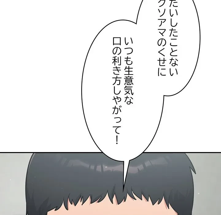 まぬけウイルス感染中 第33話 - 113