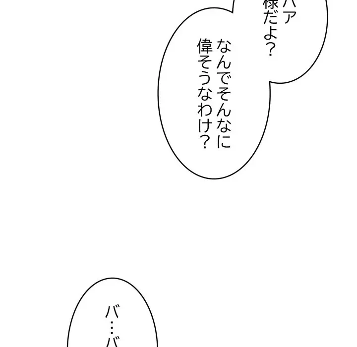 まぬけウイルス感染中 第33話 - 115