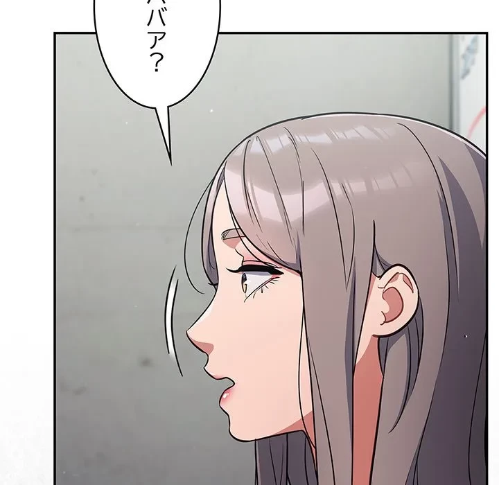 まぬけウイルス感染中 第33話 - 116