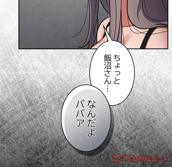 まぬけウイルス感染中 第33話 - 117