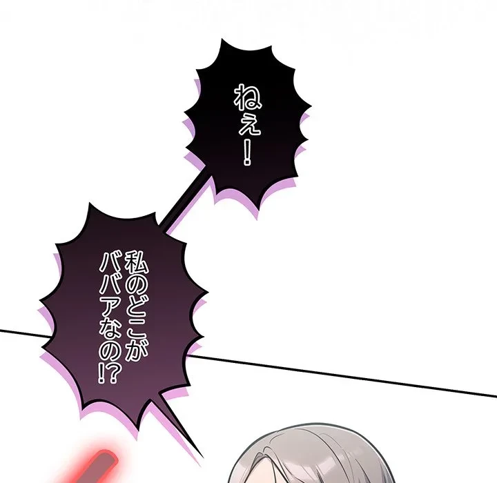 まぬけウイルス感染中 第33話 - 124