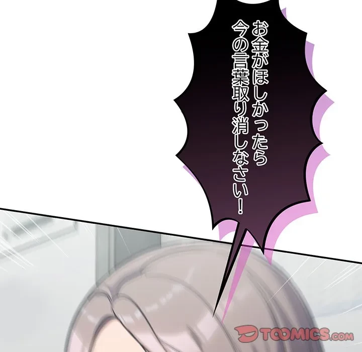 まぬけウイルス感染中 第33話 - 129