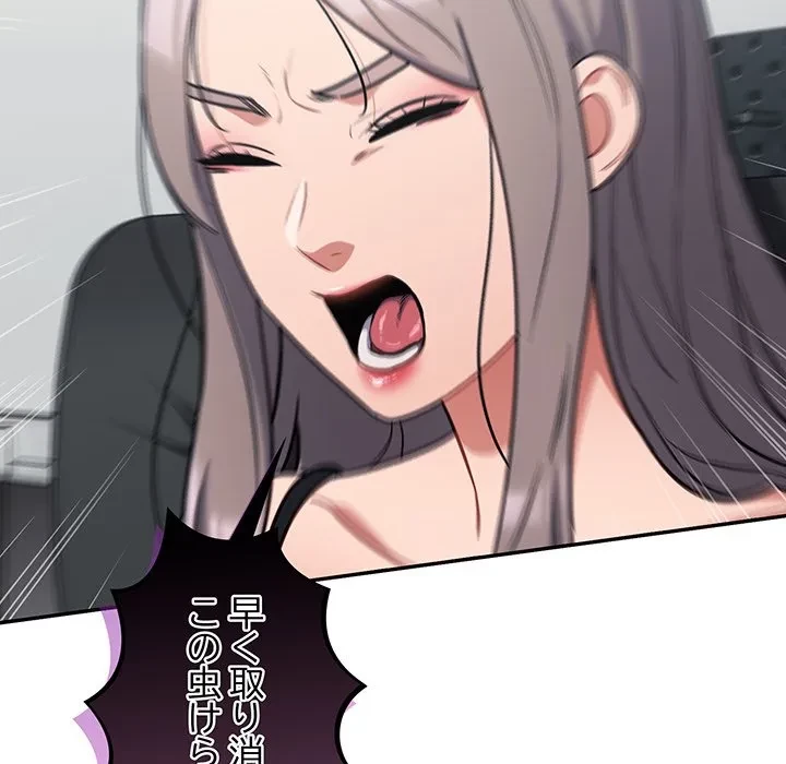 まぬけウイルス感染中 第33話 - 130