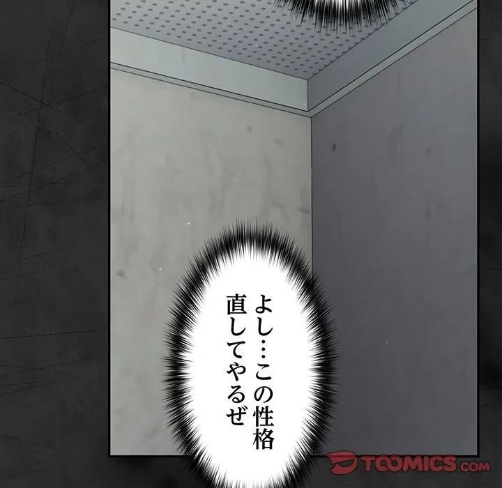 まぬけウイルス感染中 第33話 - 135