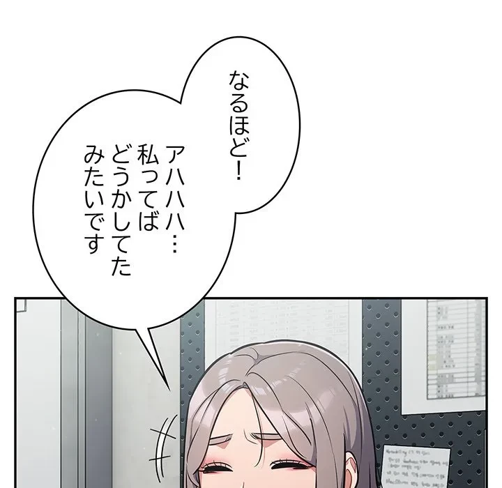 まぬけウイルス感染中 第33話 - 145